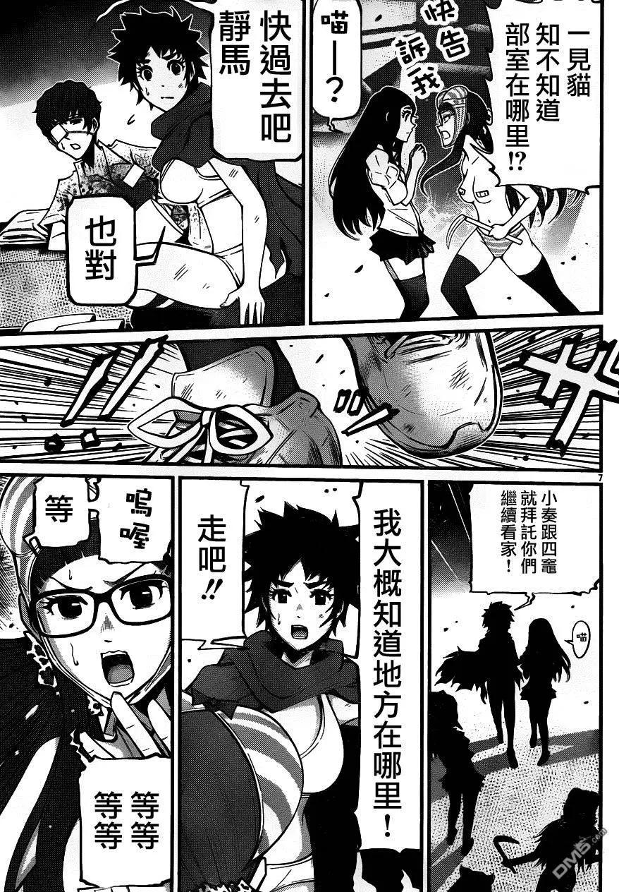 《Shuffle学园》第16回 火中的栗子们 第8页