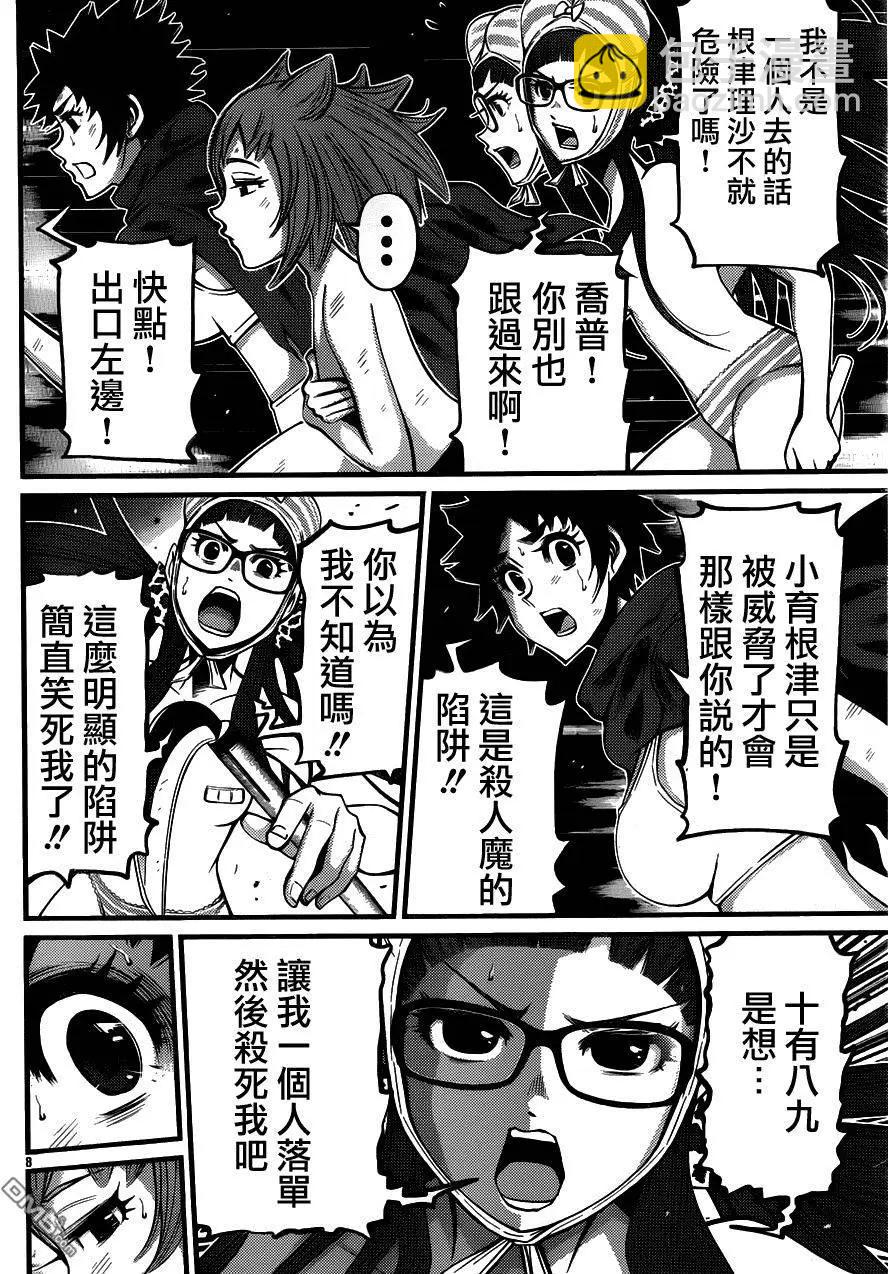 《Shuffle学园》第16回 火中的栗子们 第9页