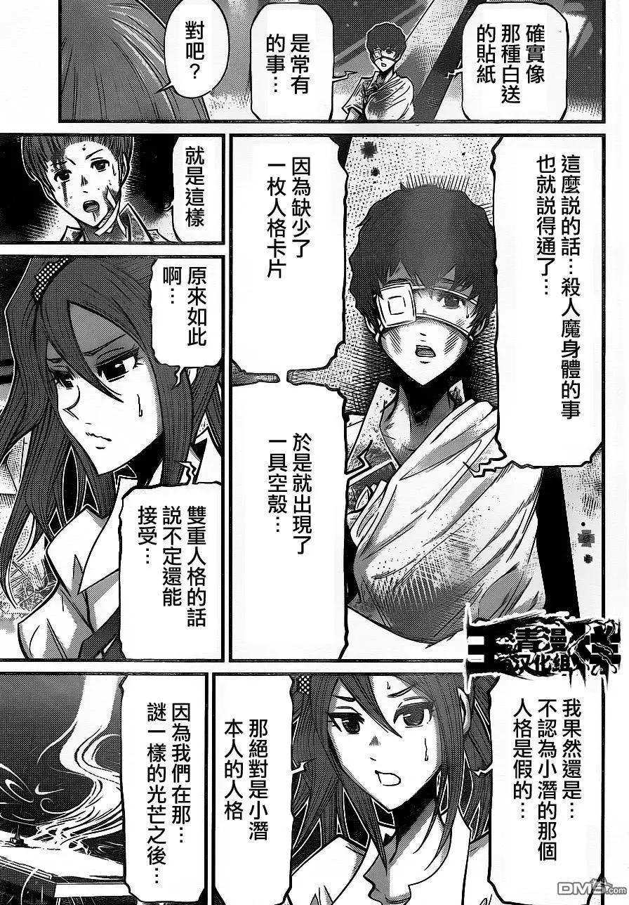 《Shuffle学园》第18回 第10页