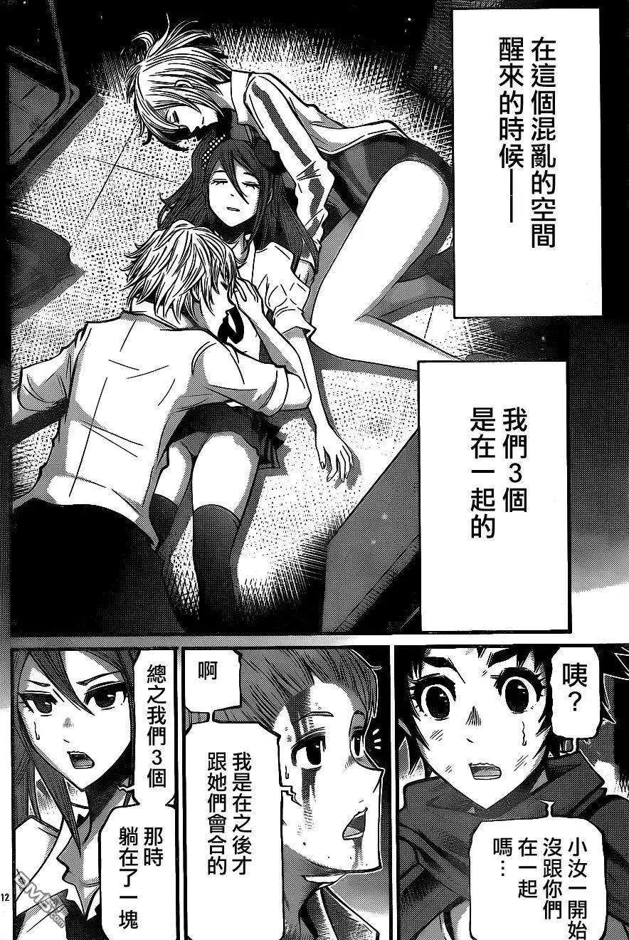 《Shuffle学园》第18回 第11页