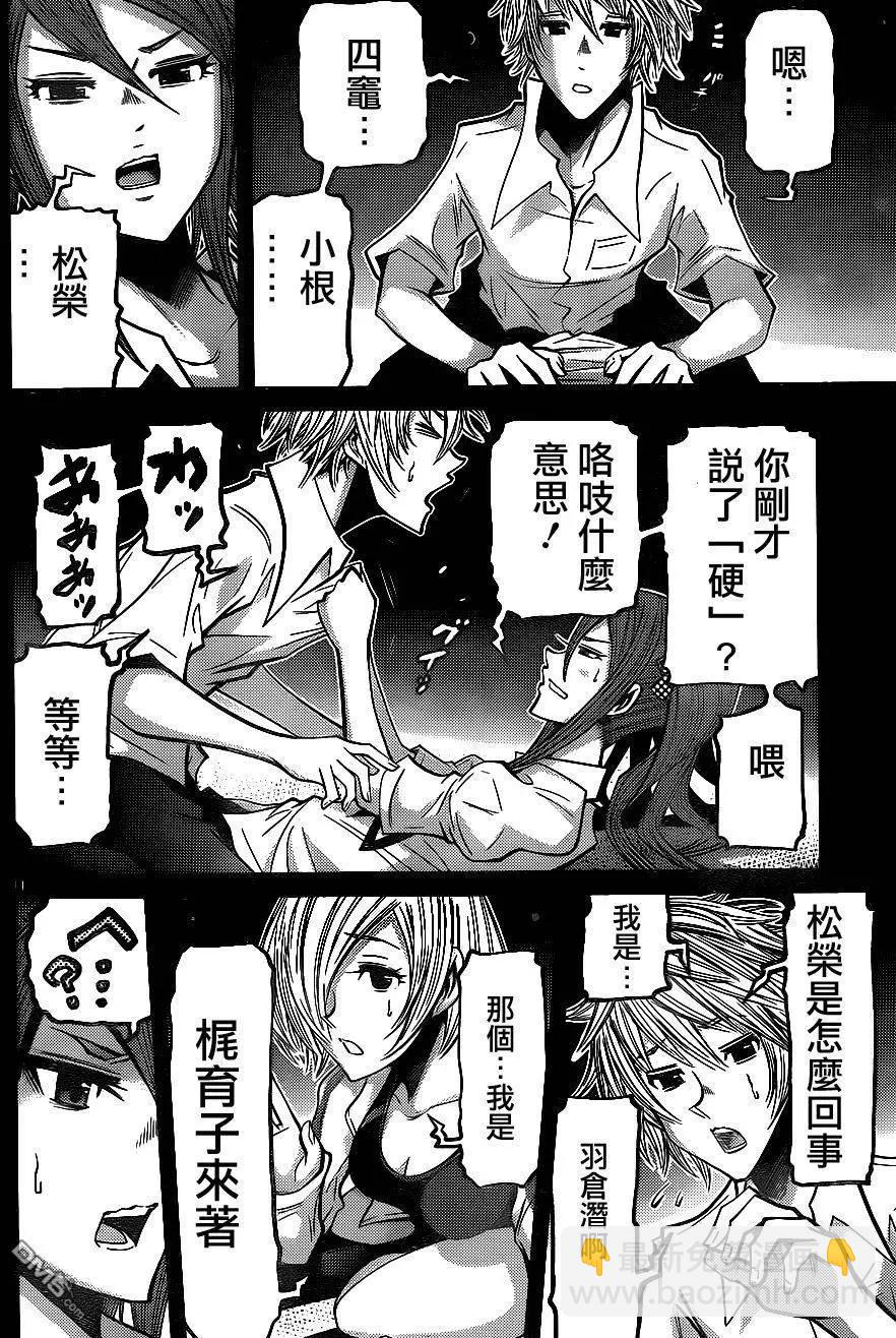 《Shuffle学园》第18回 第13页