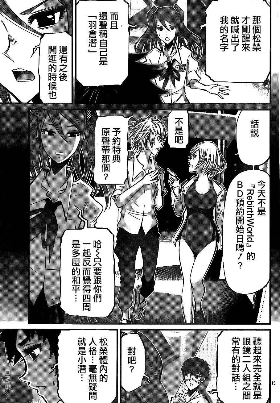 《Shuffle学园》第18回 第14页
