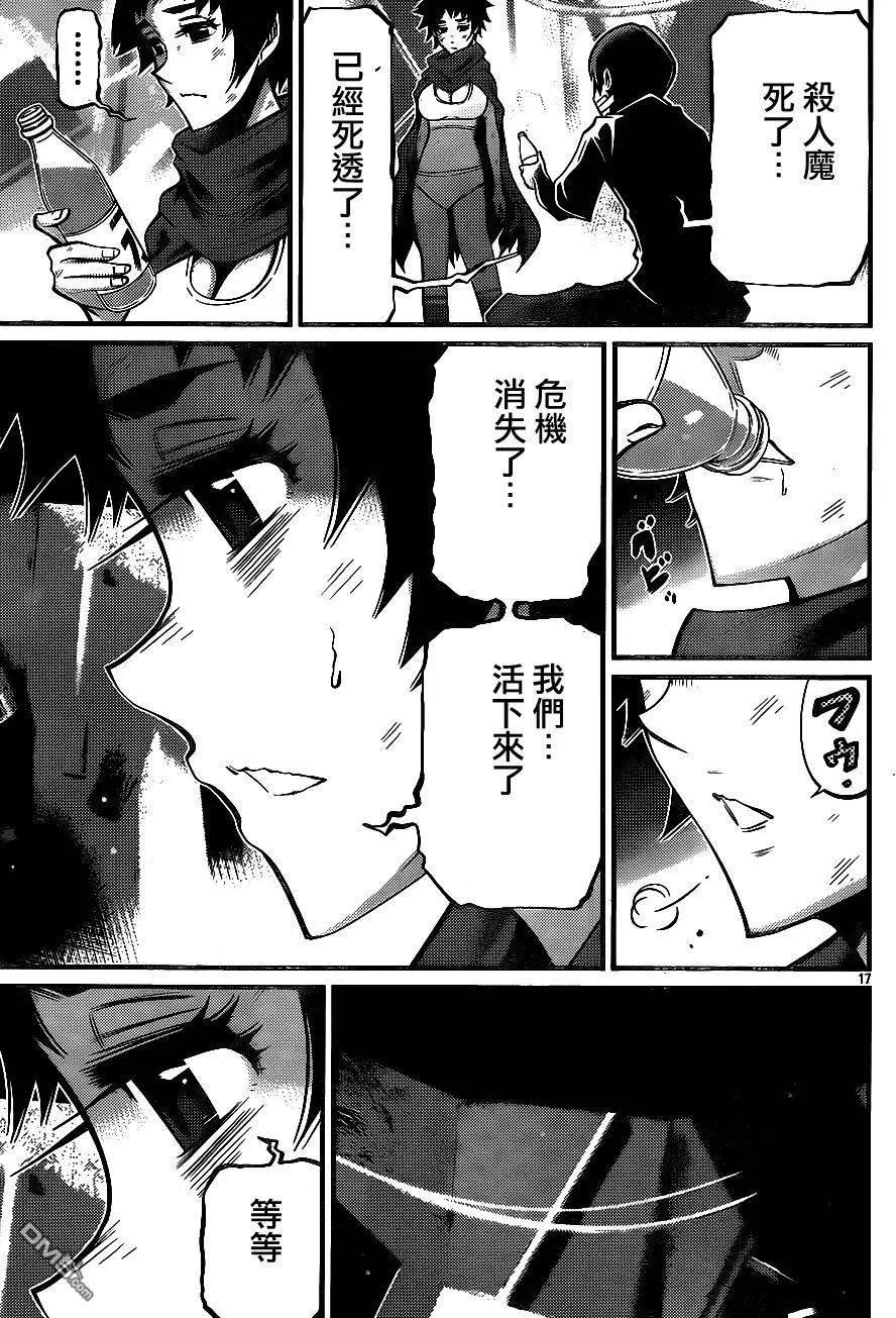 《Shuffle学园》第18回 第16页