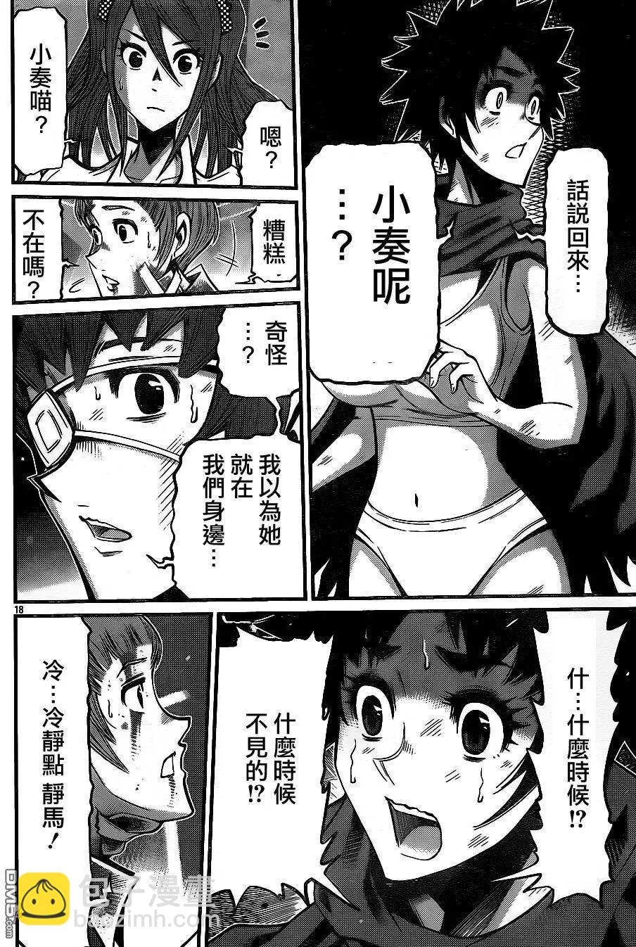 《Shuffle学园》第18回 第17页