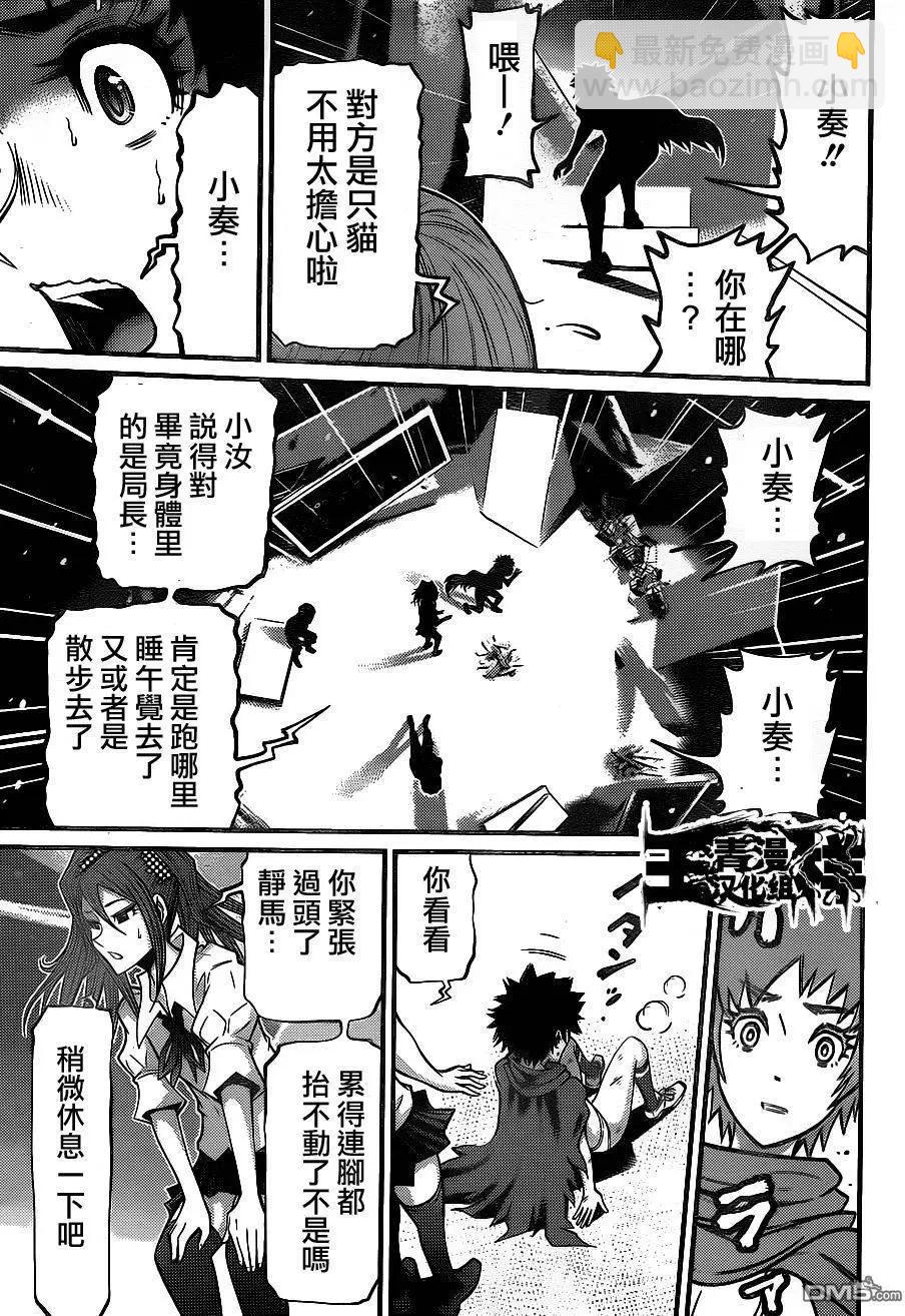 《Shuffle学园》第18回 第18页