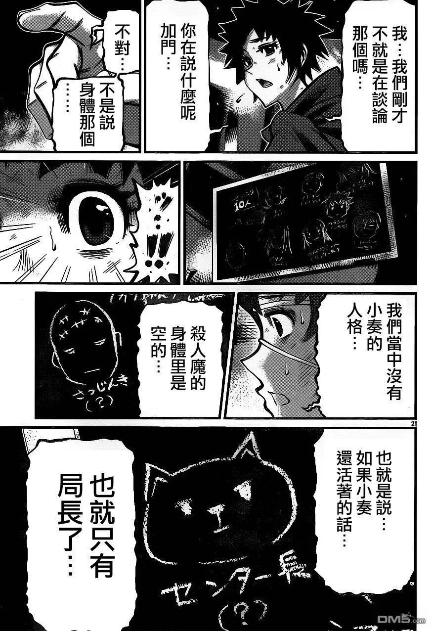 《Shuffle学园》第18回 第20页