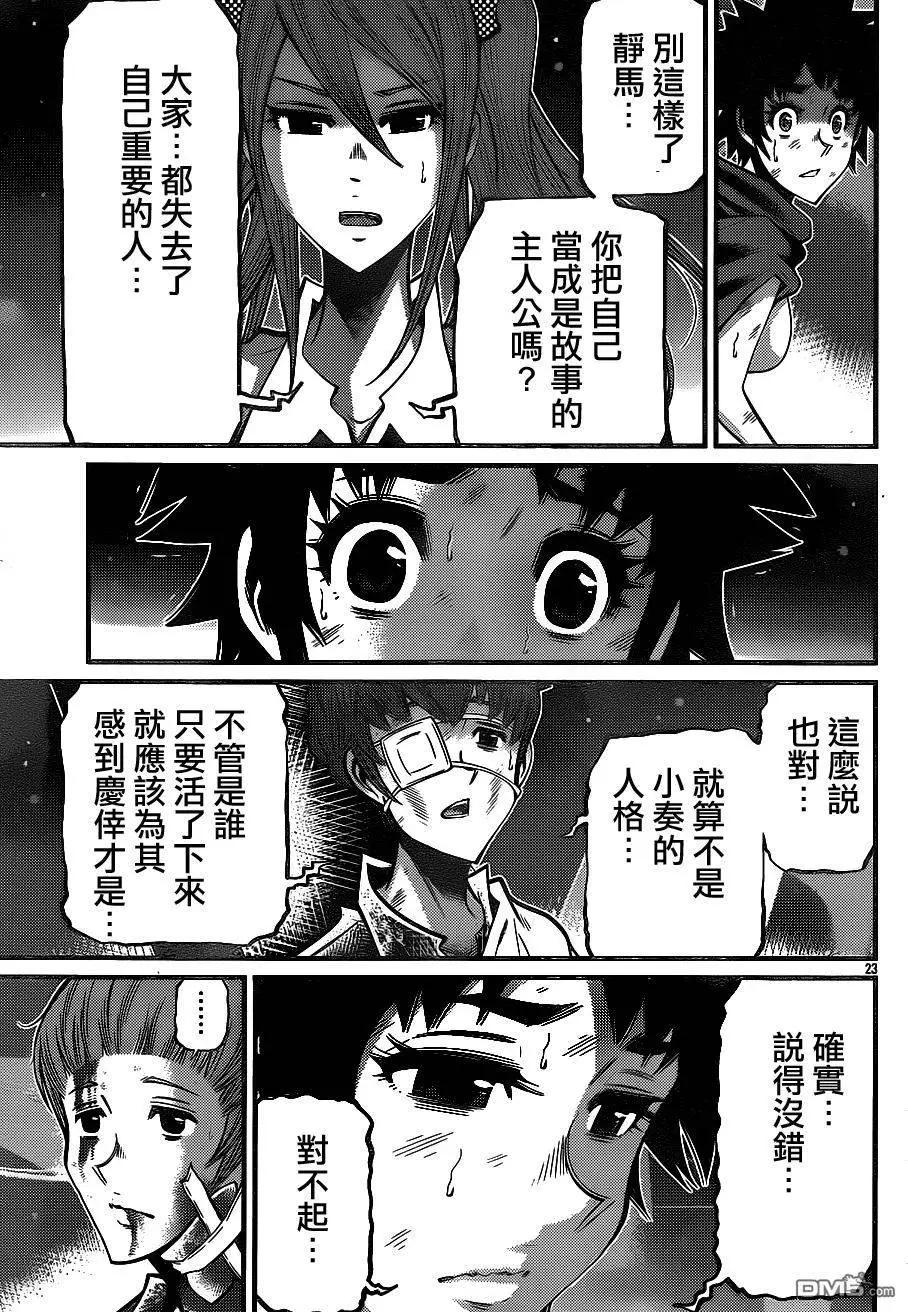 《Shuffle学园》第18回 第22页