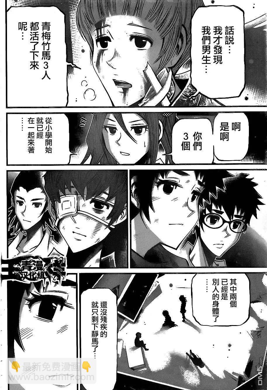《Shuffle学园》第18回 第23页