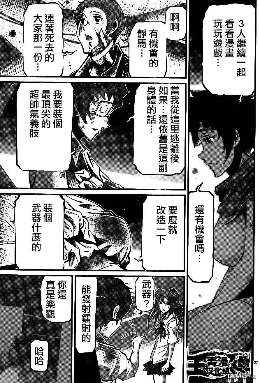 《Shuffle学园》第18回 第26页