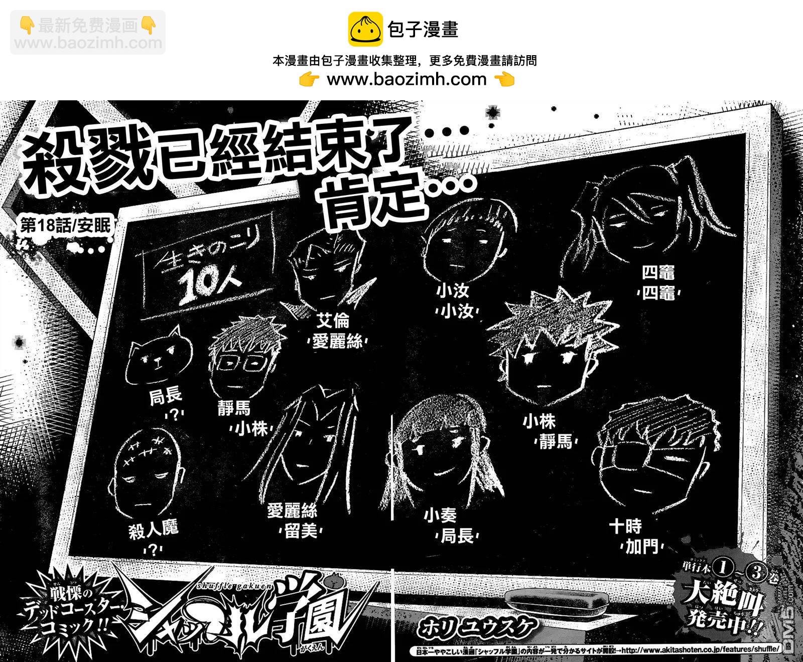 《Shuffle学园》第18回 第2页