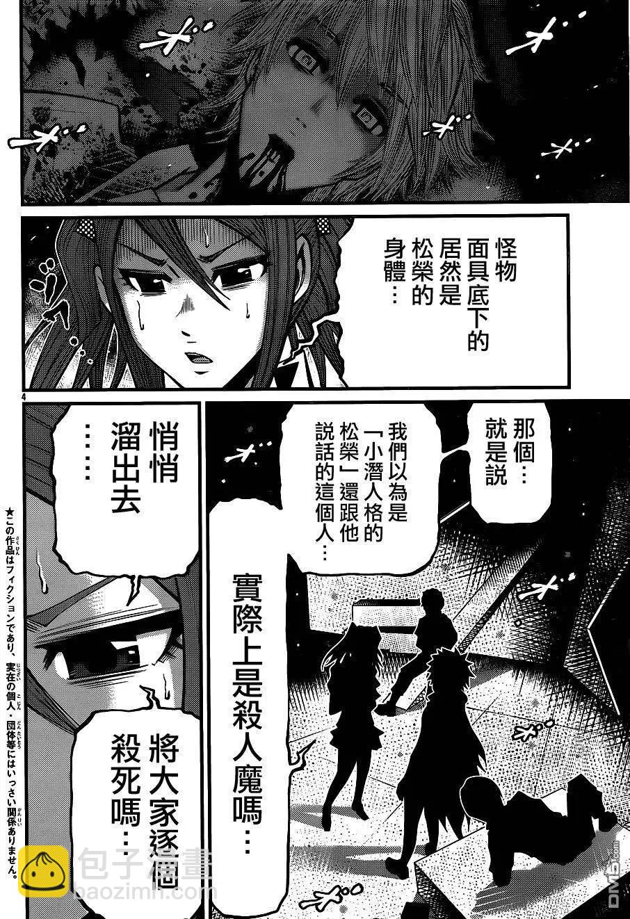 《Shuffle学园》第18回 第3页