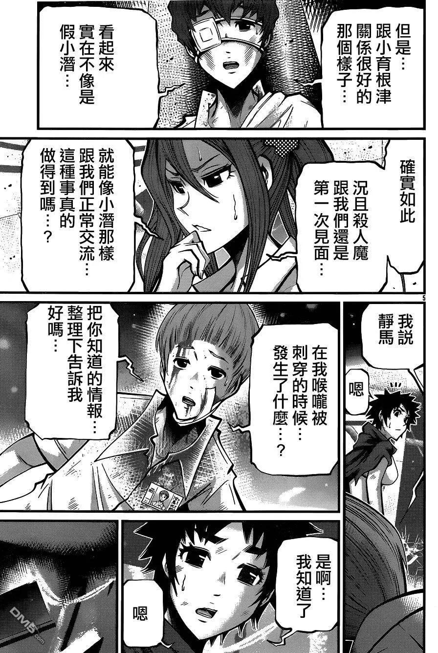 《Shuffle学园》第18回 第4页