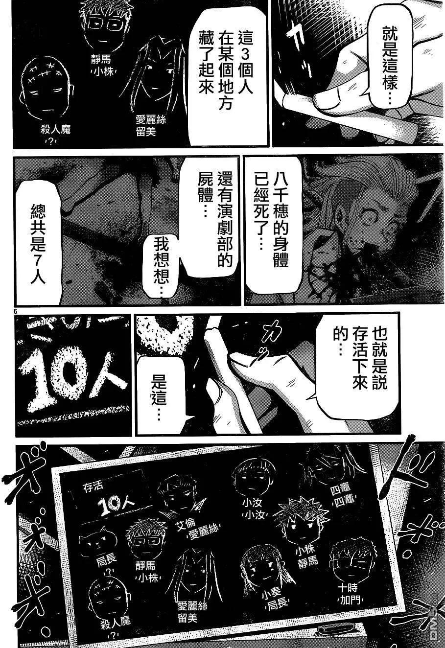 《Shuffle学园》第18回 第5页