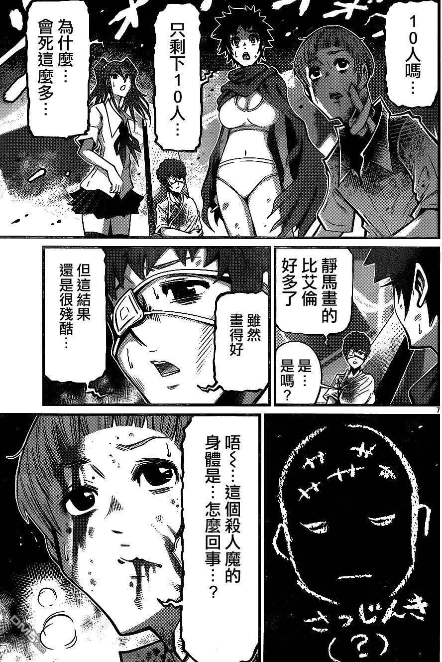 《Shuffle学园》第18回 第6页