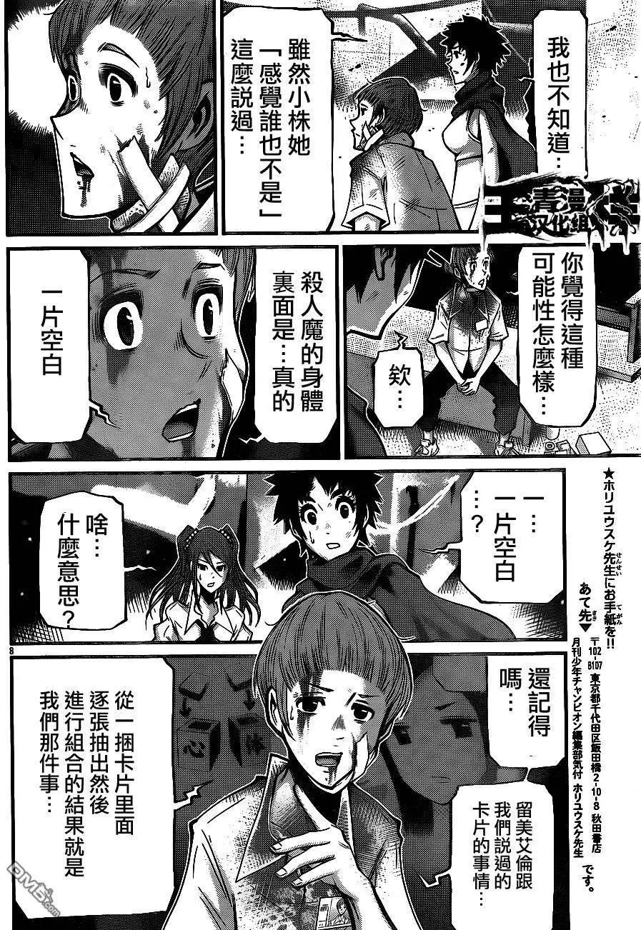 《Shuffle学园》第18回 第7页