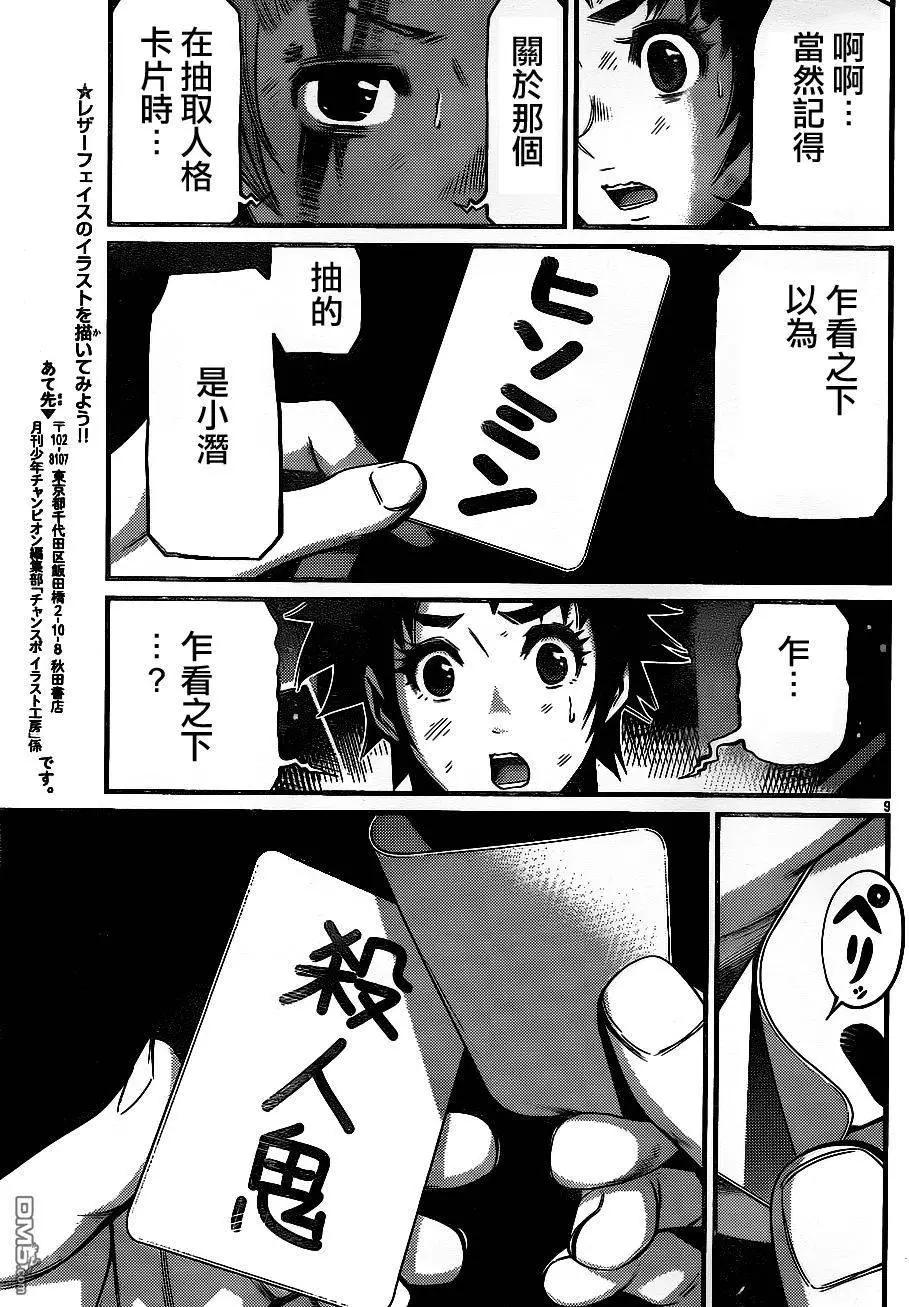 《Shuffle学园》第18回 第8页