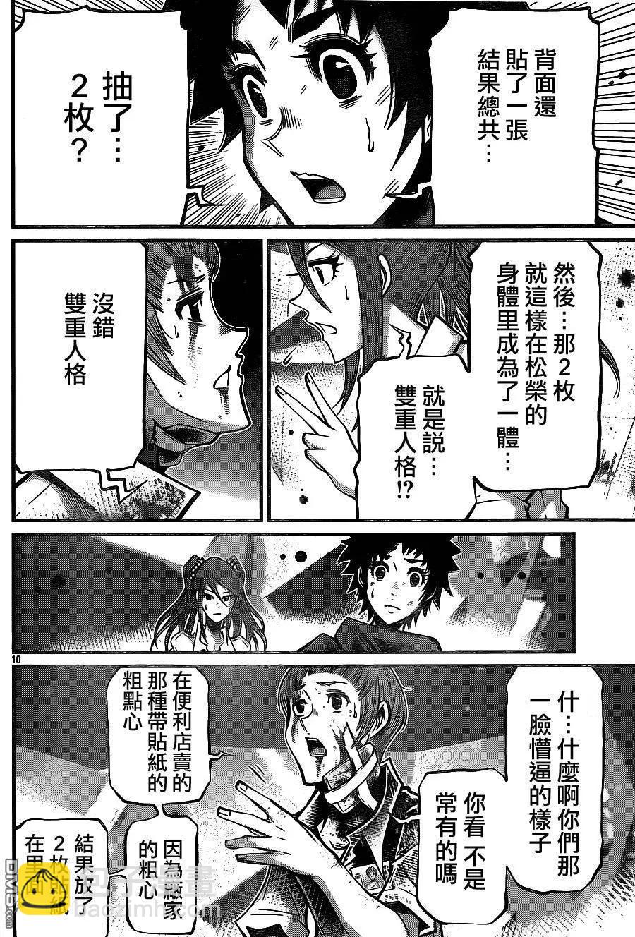 《Shuffle学园》第18回 第9页