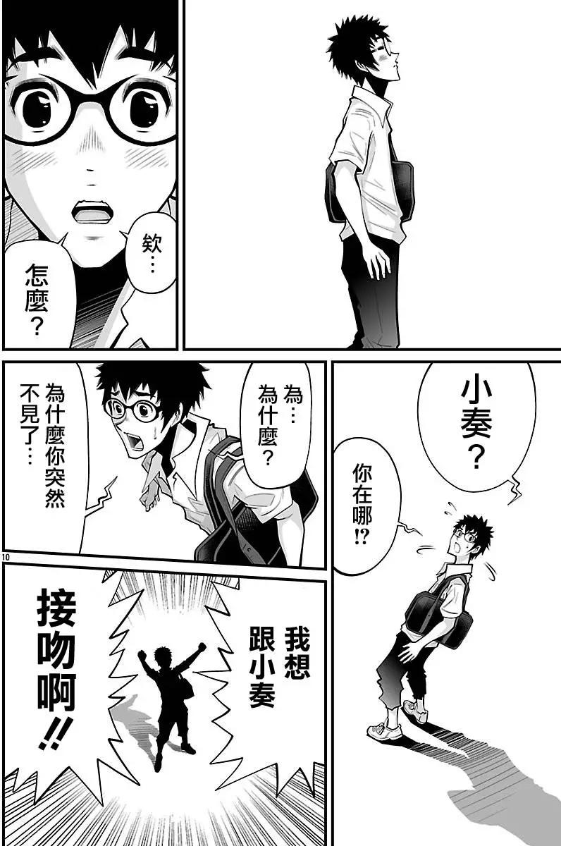 《Shuffle学园》第19回 第10页