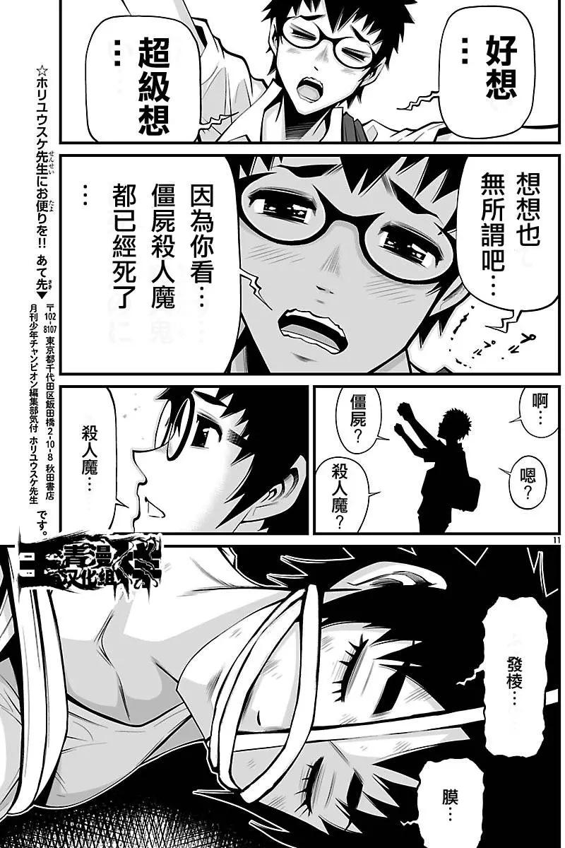 《Shuffle学园》第19回 第11页