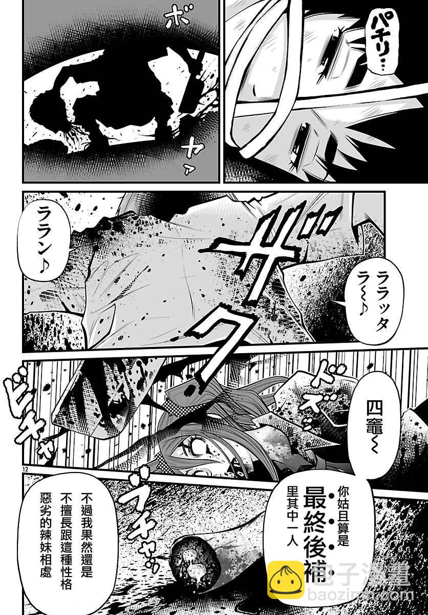 《Shuffle学园》第19回 第12页