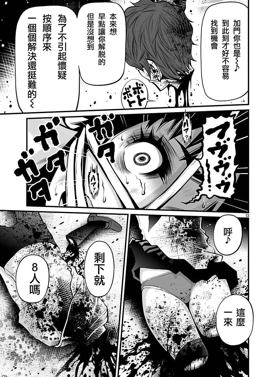 《Shuffle学园》第19回 第13页
