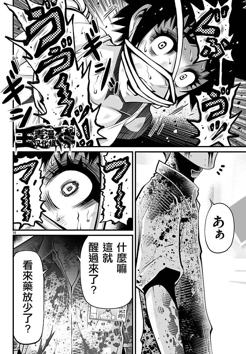 《Shuffle学园》第19回 第14页