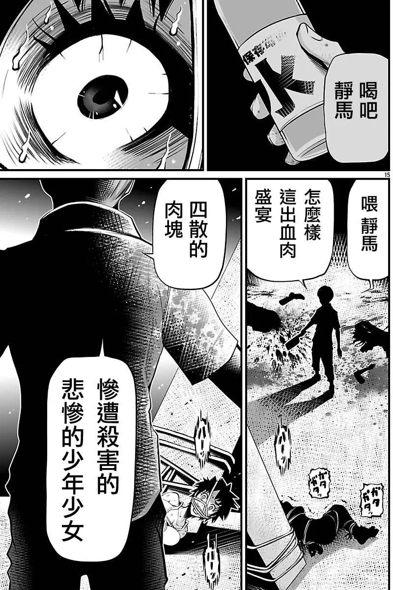 《Shuffle学园》第19回 第15页
