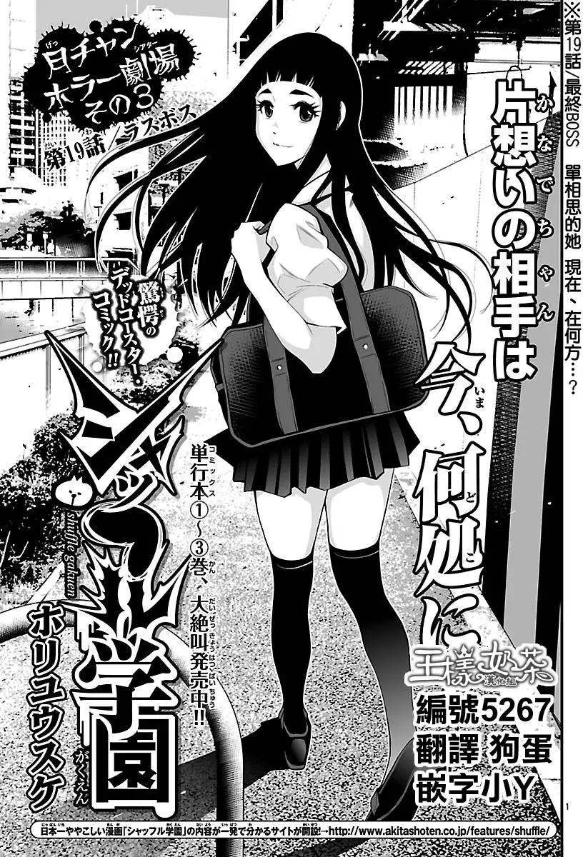 《Shuffle学园》第19回 第1页