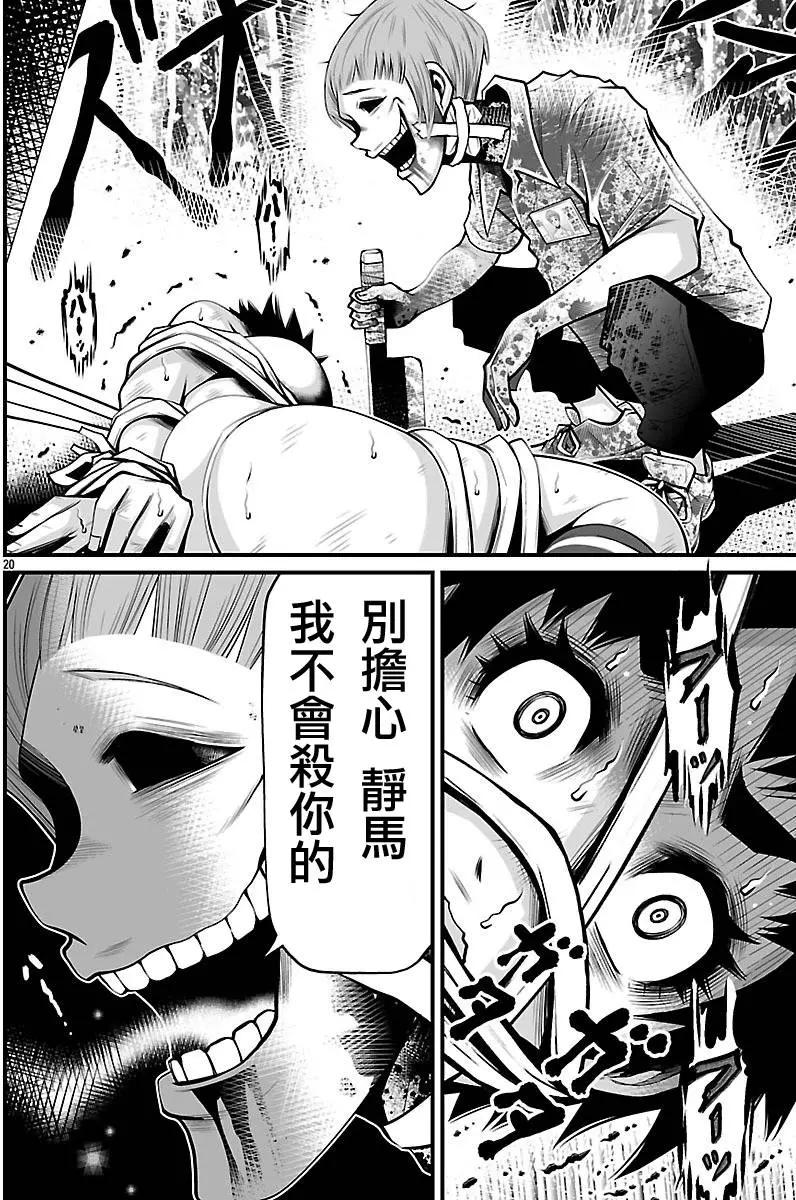 《Shuffle学园》第19回 第20页