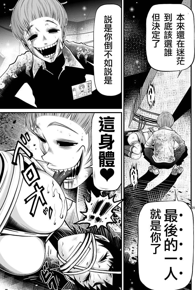 《Shuffle学园》第19回 第21页