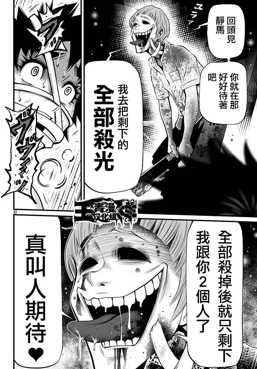 《Shuffle学园》第19回 第22页