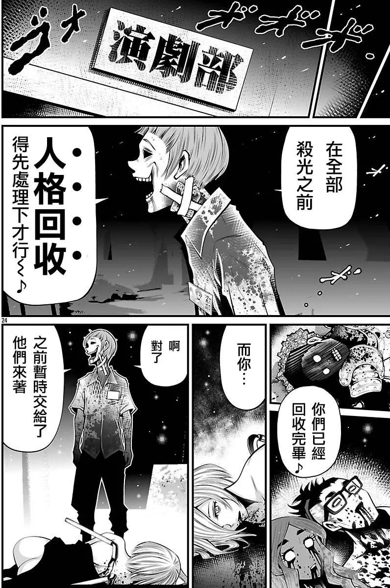 《Shuffle学园》第19回 第24页