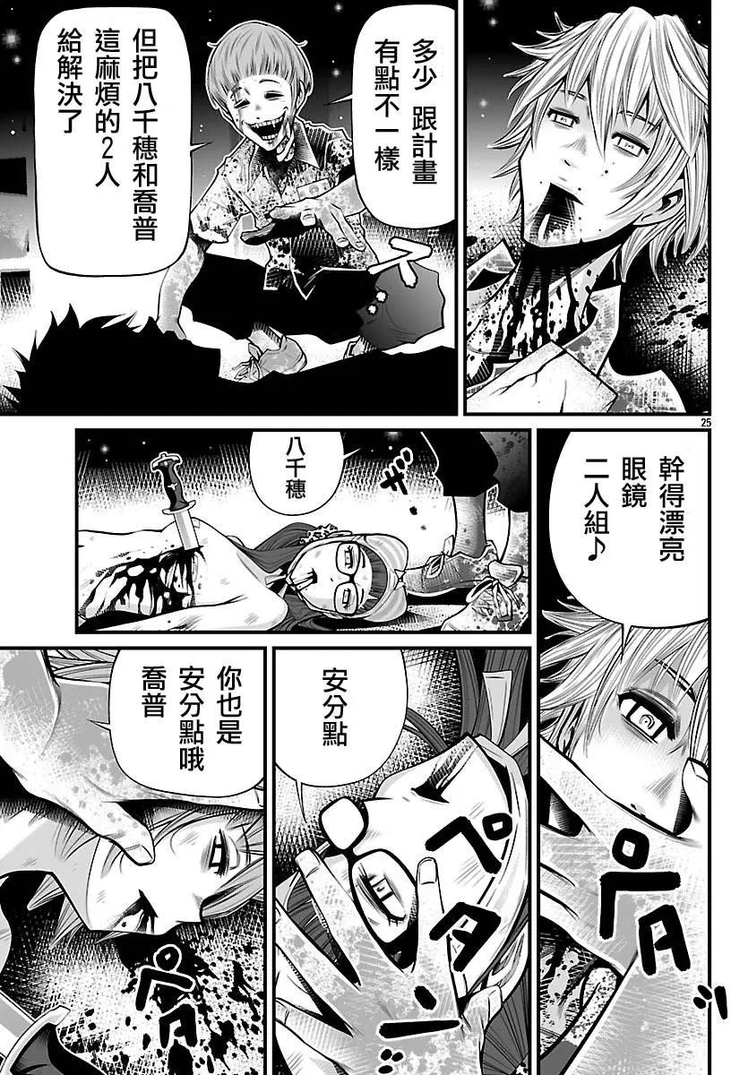 《Shuffle学园》第19回 第25页