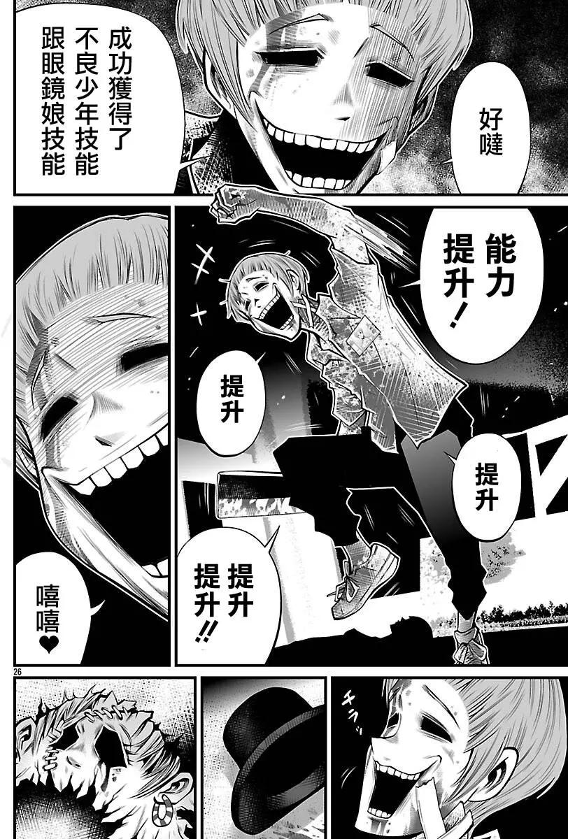 《Shuffle学园》第19回 第26页