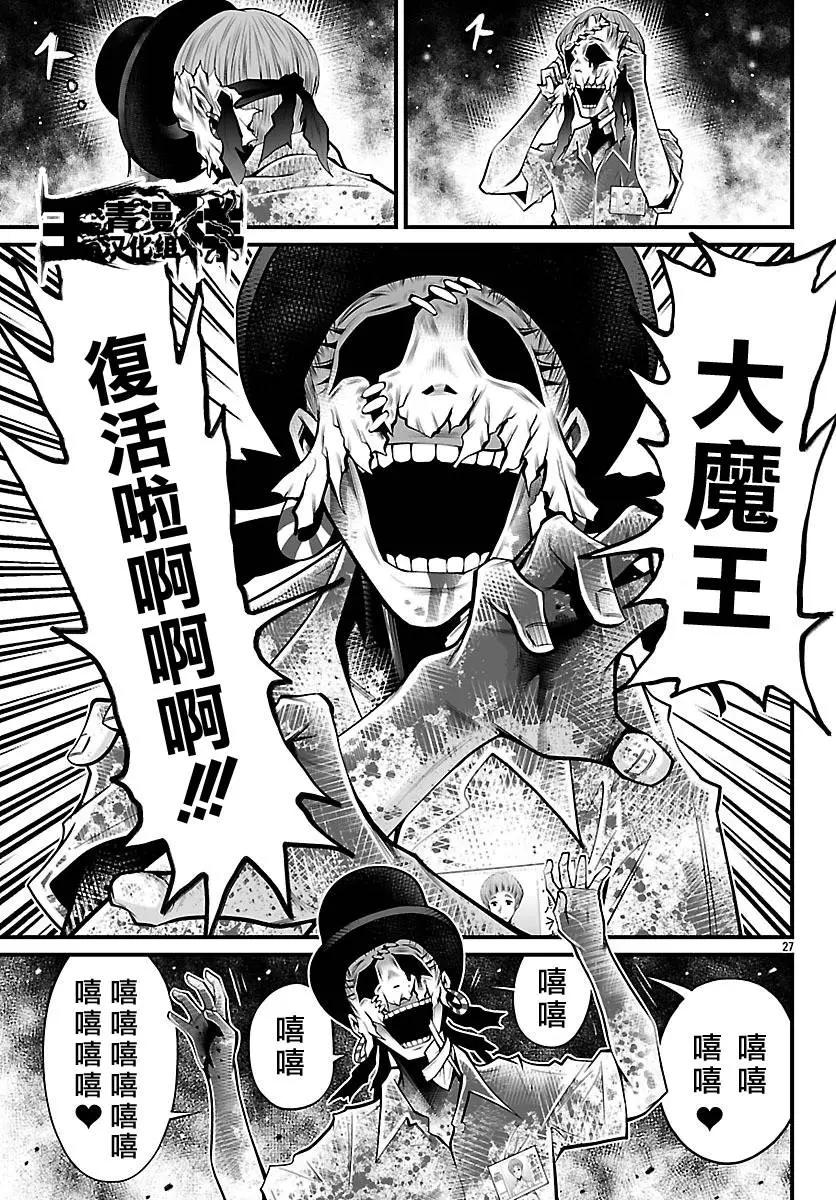 《Shuffle学园》第19回 第27页