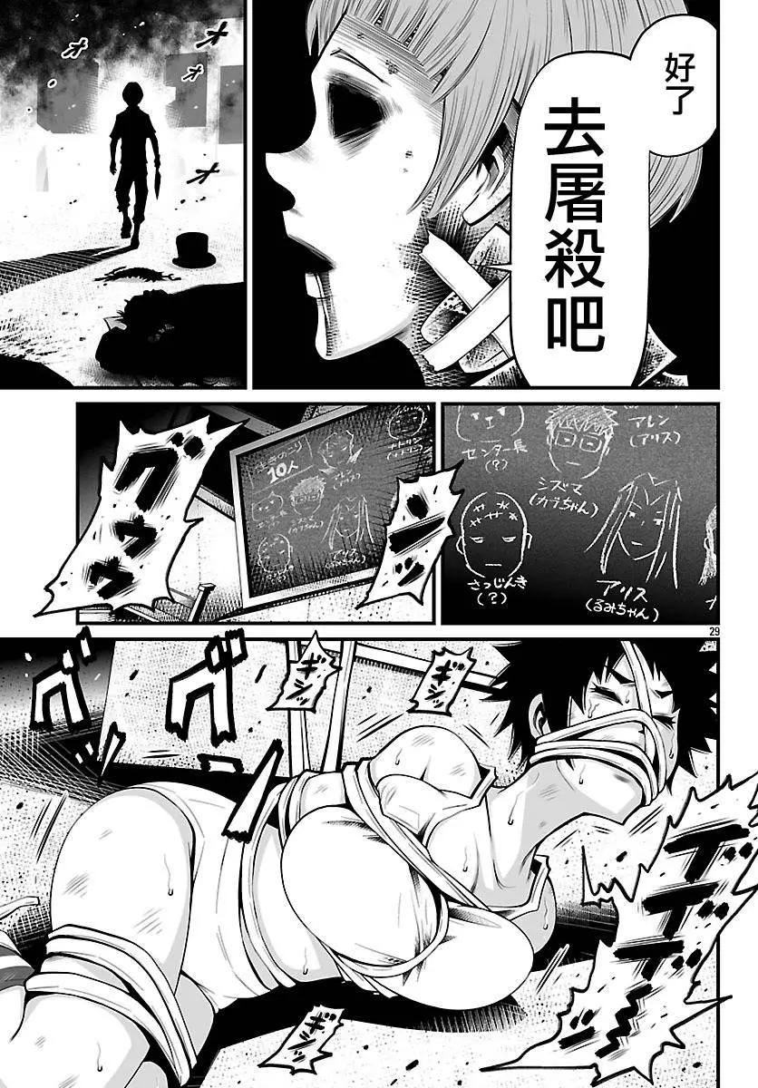 《Shuffle学园》第19回 第29页