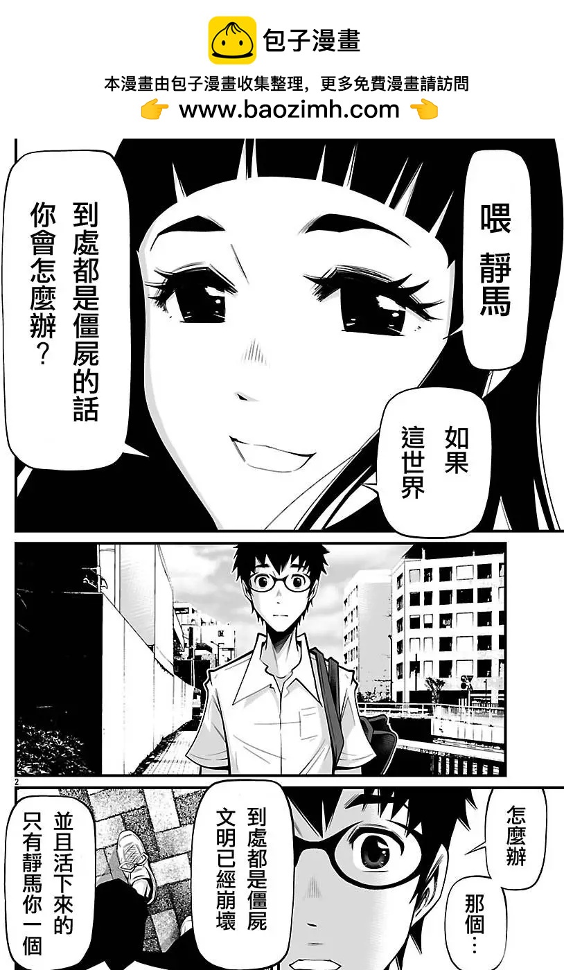 《Shuffle学园》第19回 第2页