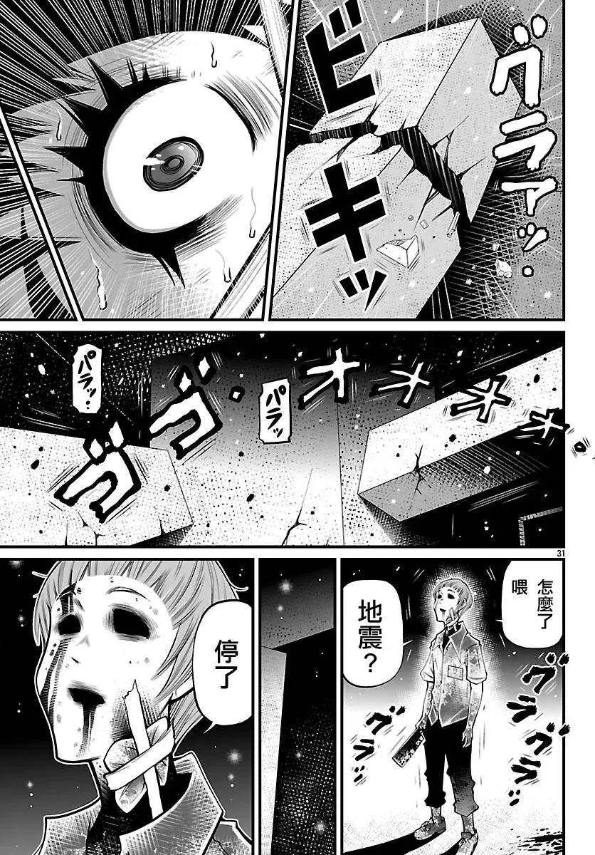 《Shuffle学园》第19回 第31页