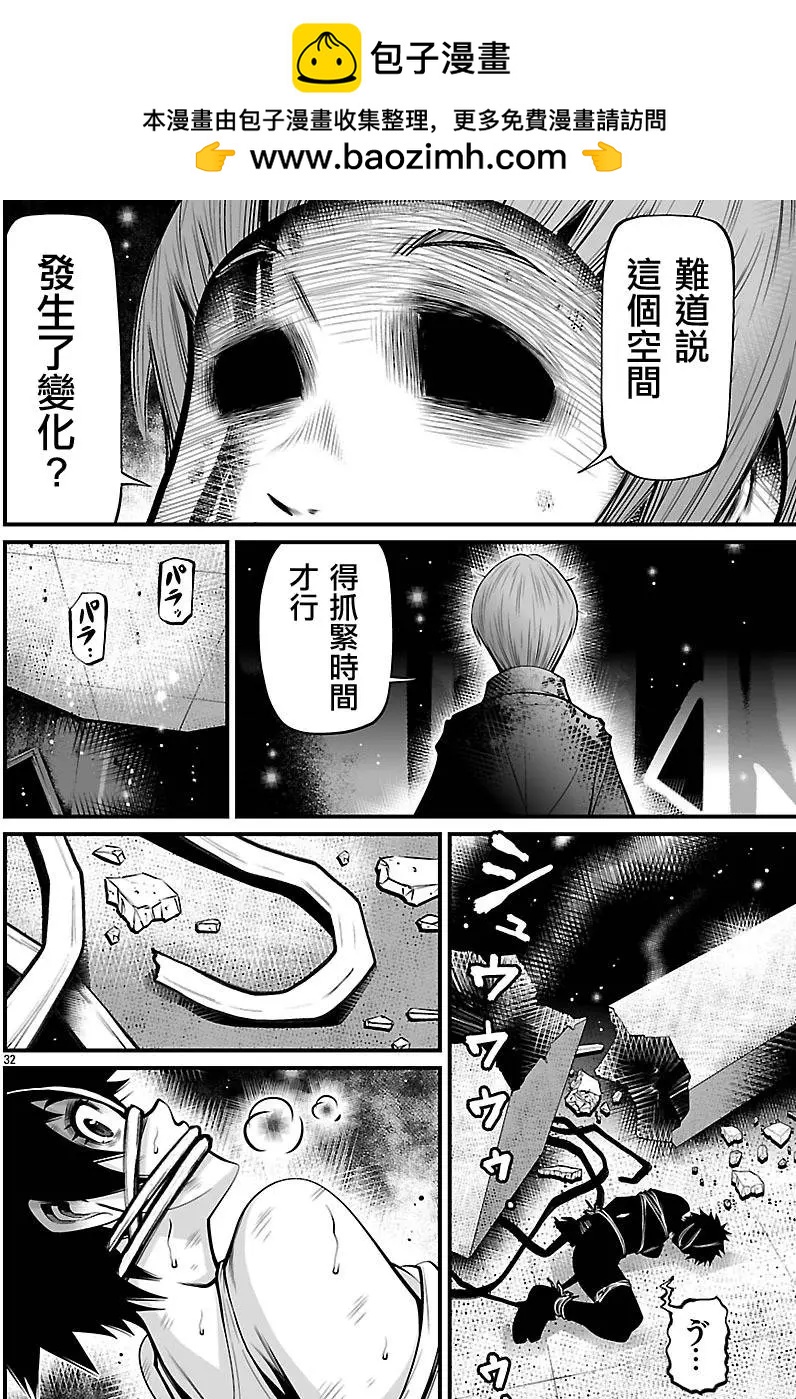 《Shuffle学园》第19回 第32页