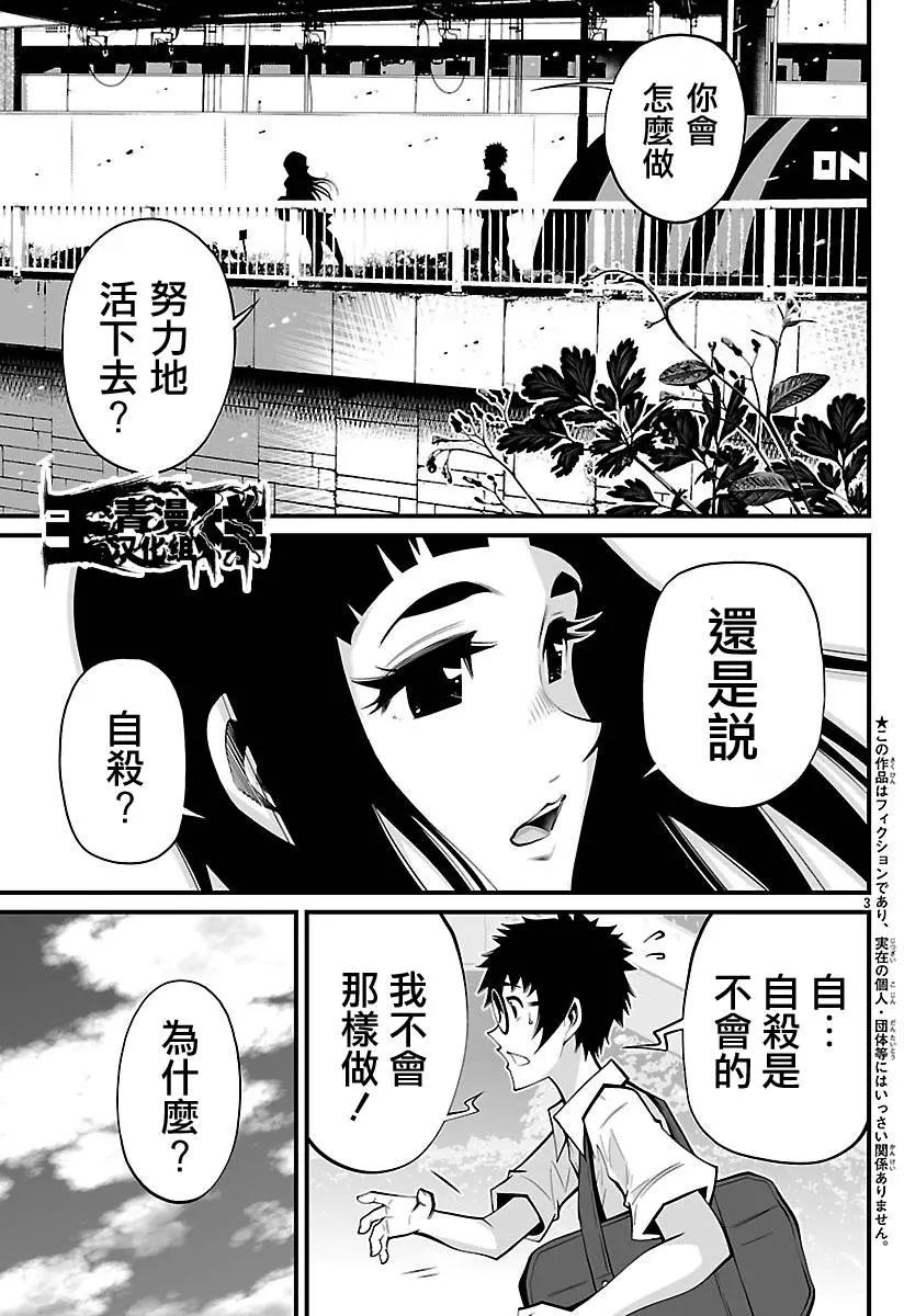 《Shuffle学园》第19回 第3页