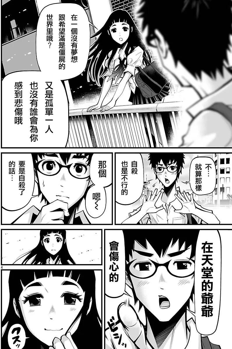《Shuffle学园》第19回 第4页