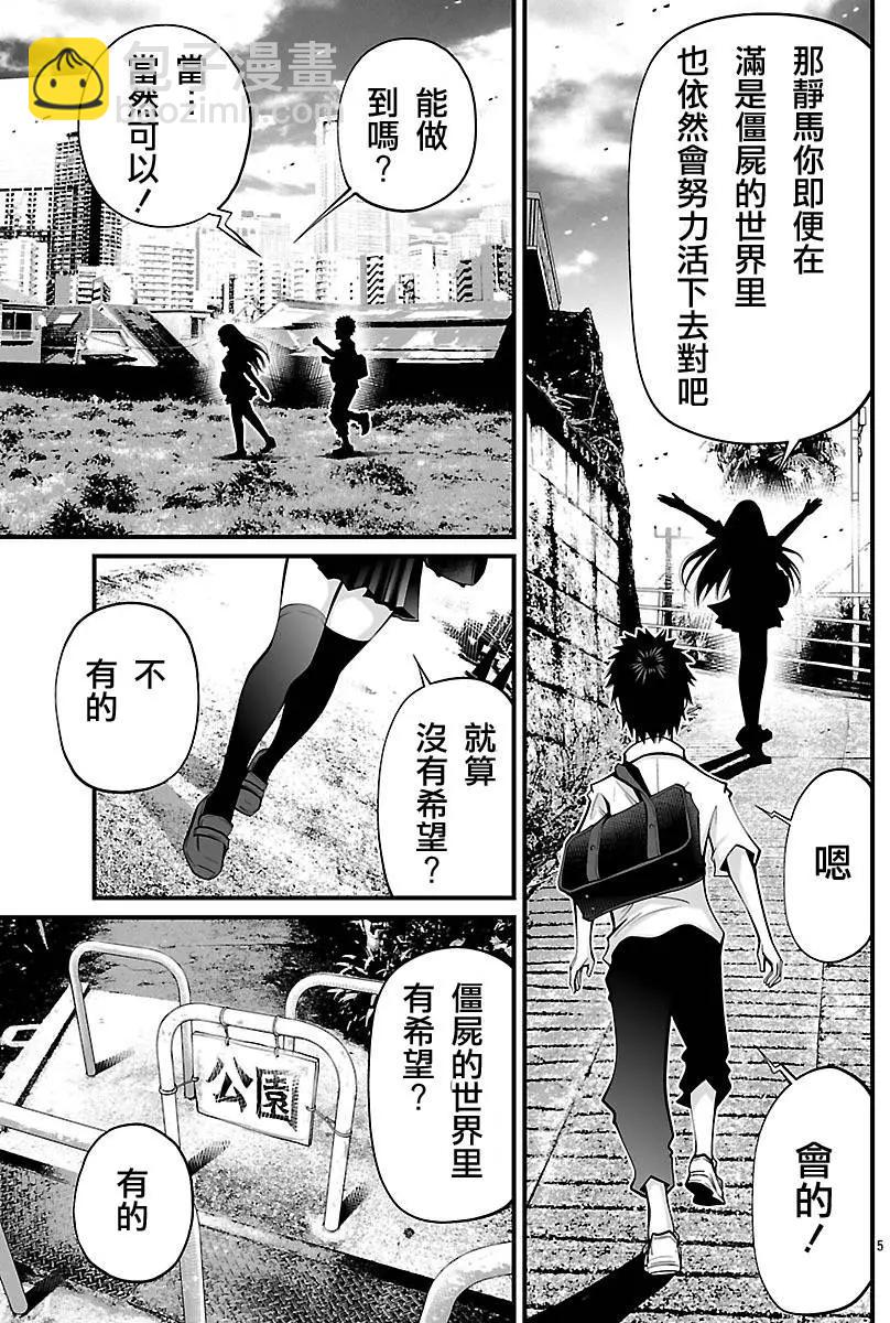 《Shuffle学园》第19回 第5页