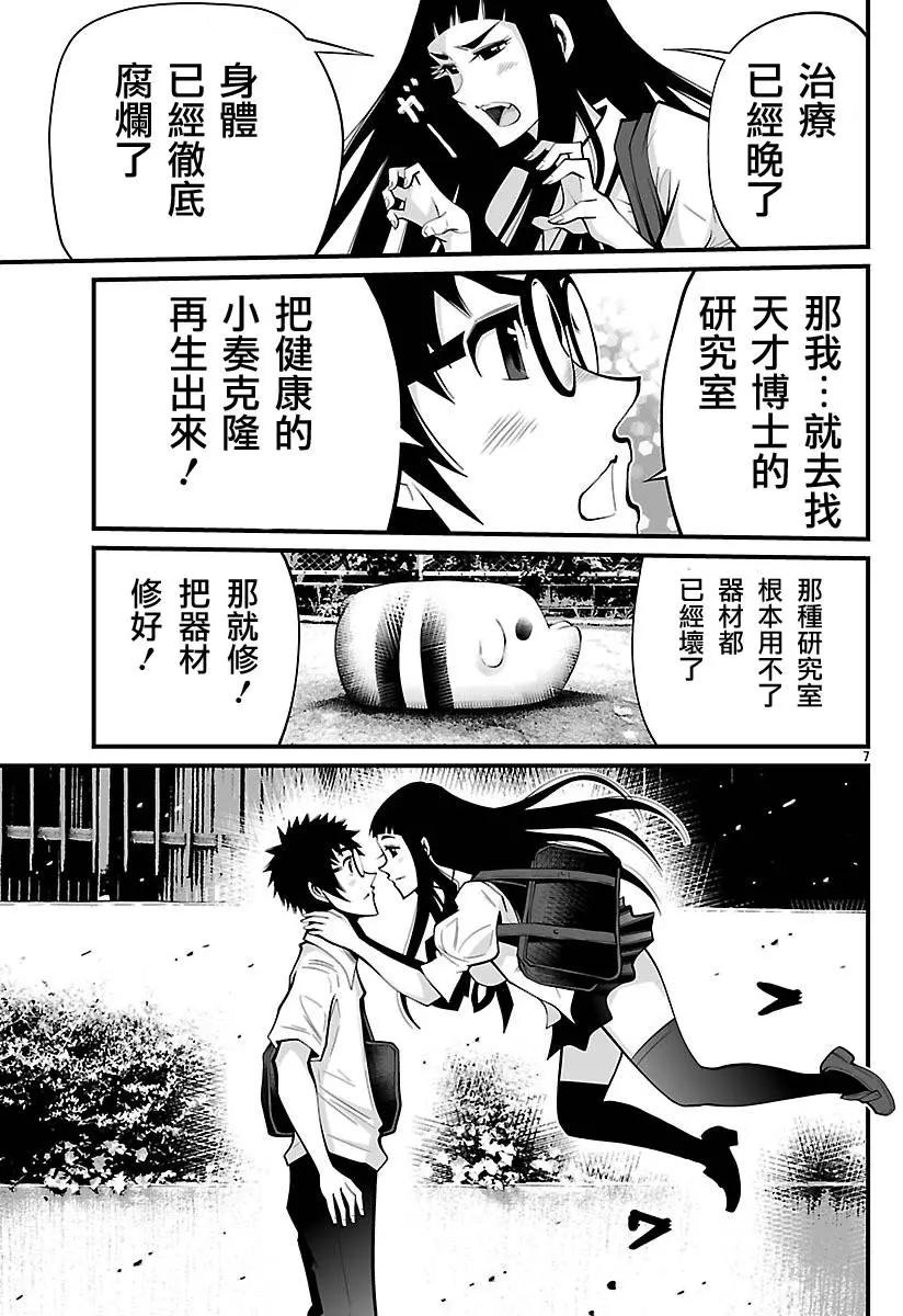 《Shuffle学园》第19回 第7页