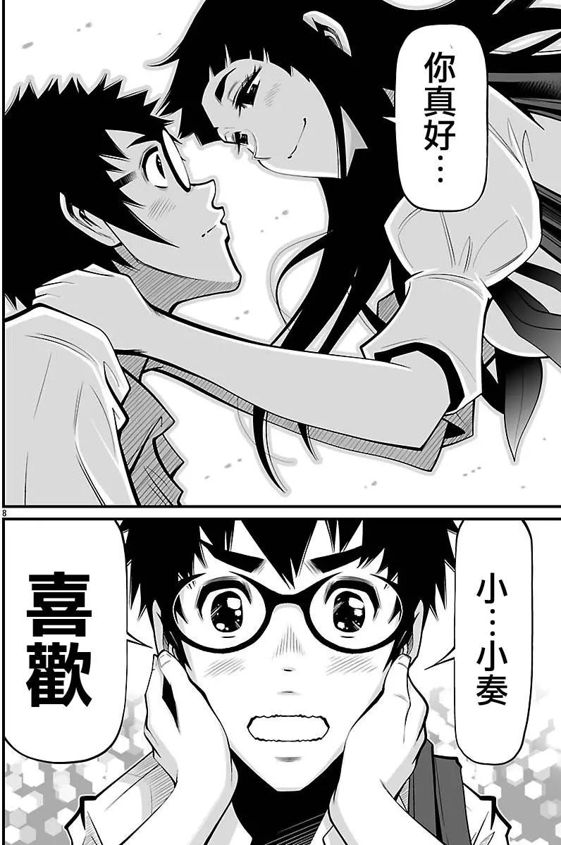 《Shuffle学园》第19回 第8页