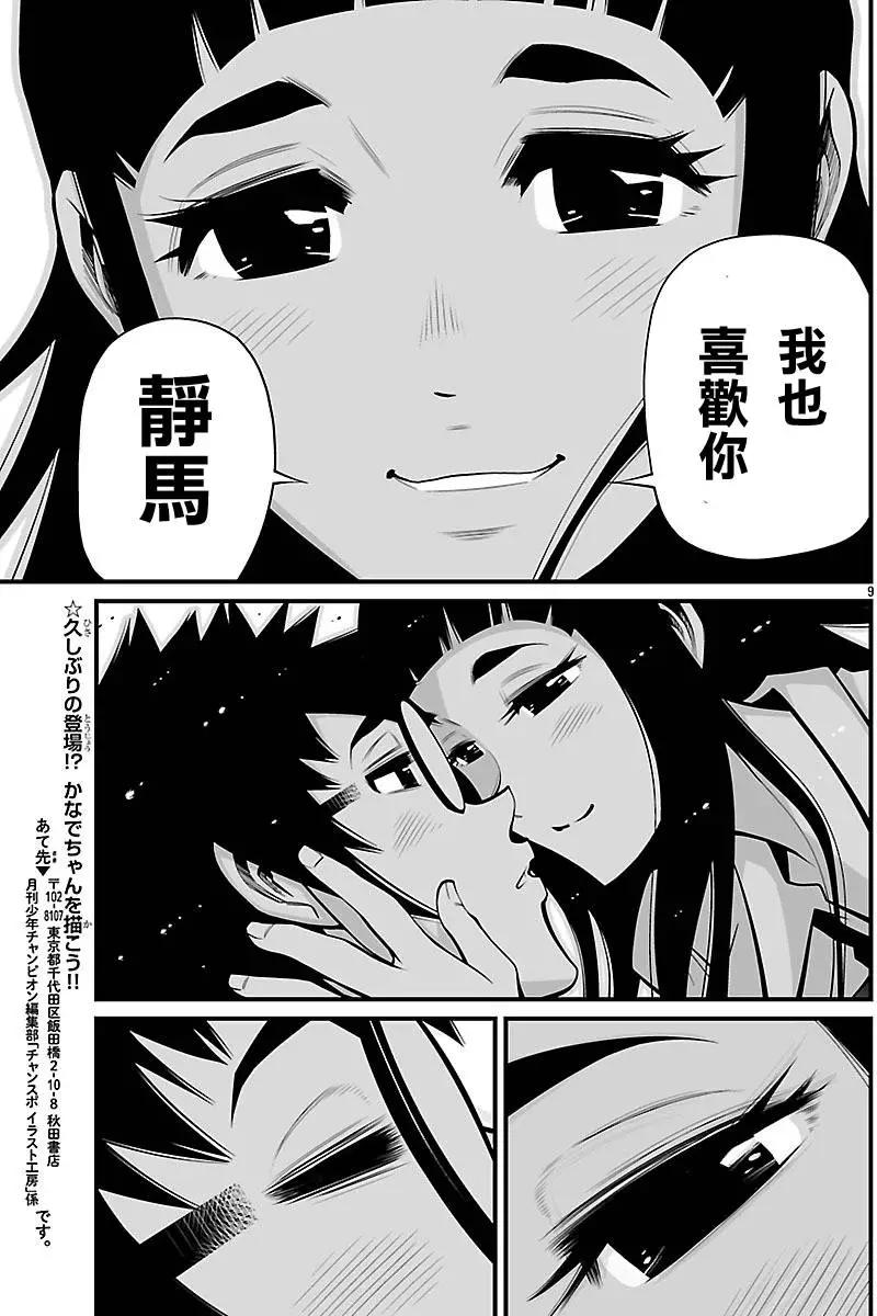 《Shuffle学园》第19回 第9页
