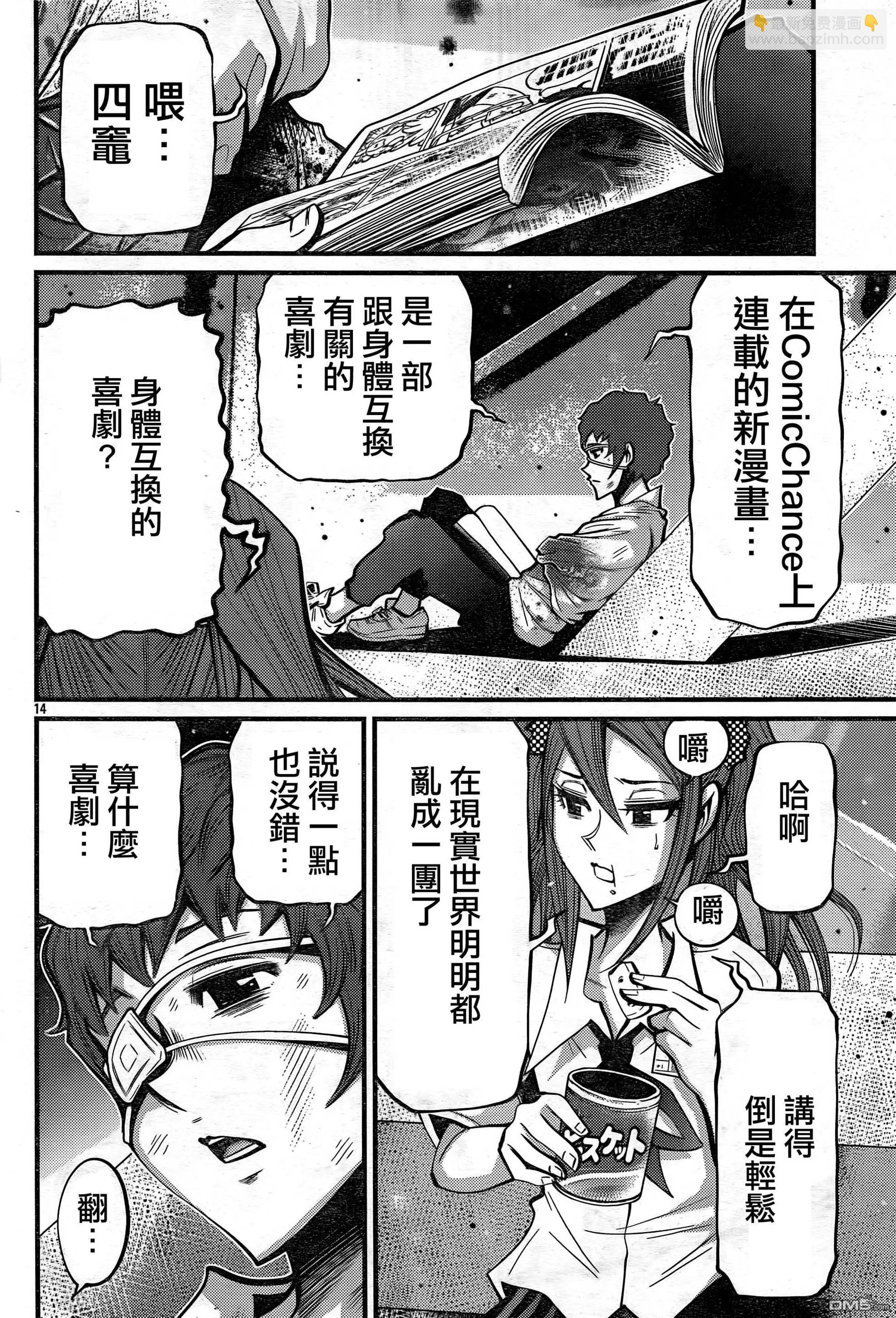 《Shuffle学园》第17回 第14页
