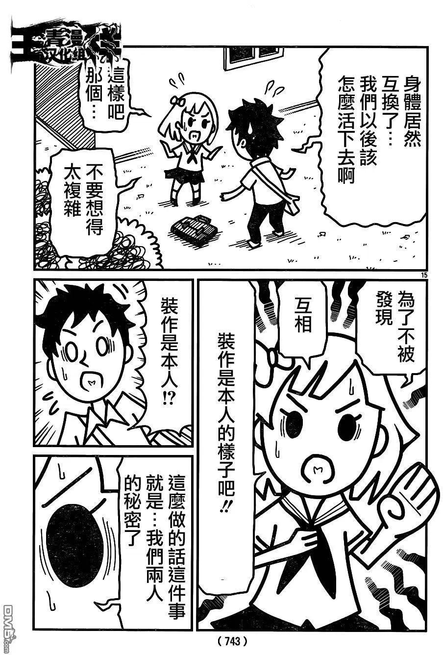 《Shuffle学园》第17回 第15页