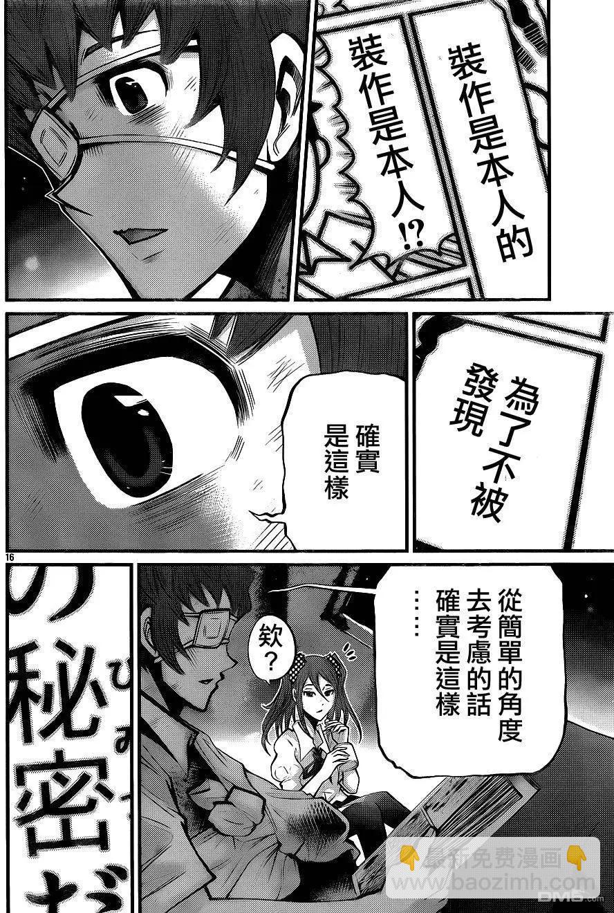 《Shuffle学园》第17回 第16页