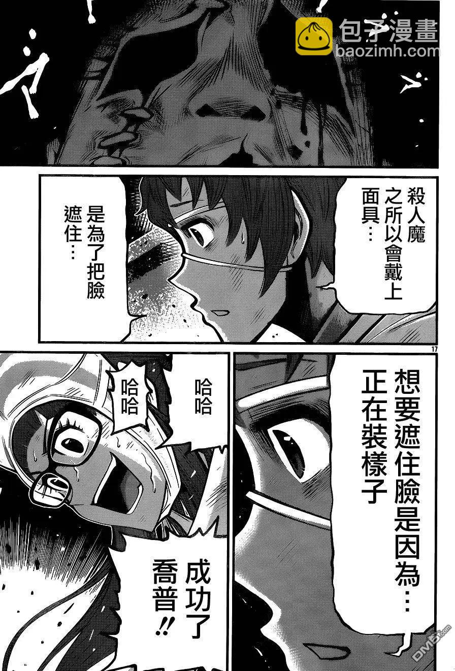 《Shuffle学园》第17回 第17页