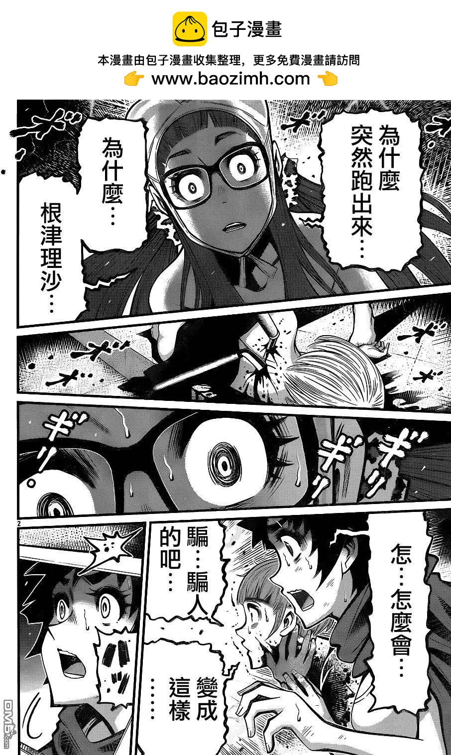 《Shuffle学园》第17回 第2页